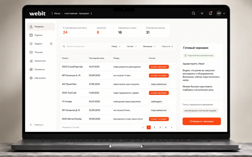 Повторные продажи из базы