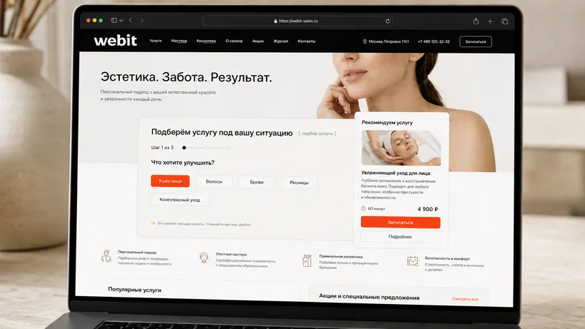 Помощник по выбору услуги