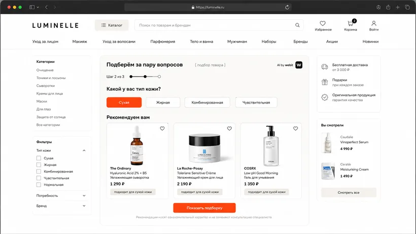 AI-консультант на витрине